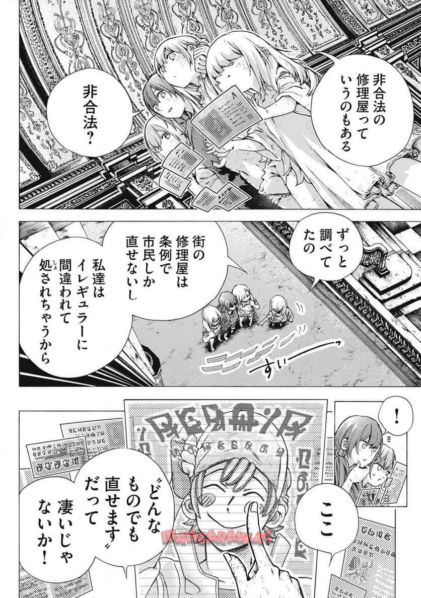 修理屋ロッジの工具箱 第1話 - Page 14