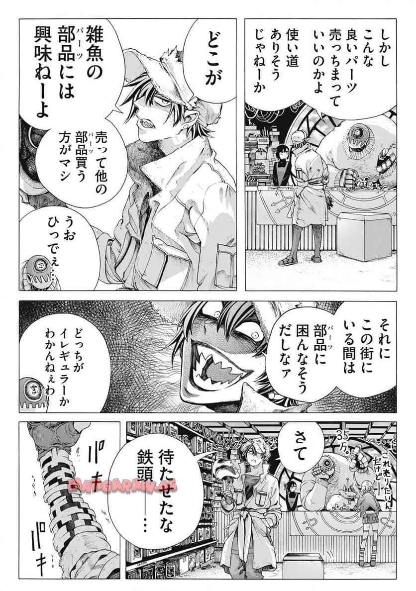 修理屋ロッジの工具箱 第1話 - Page 24