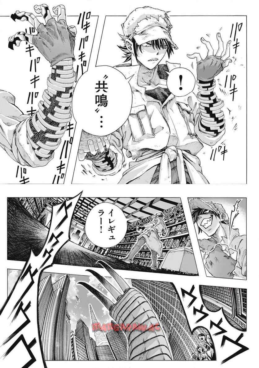 修理屋ロッジの工具箱 第1話 - Page 25
