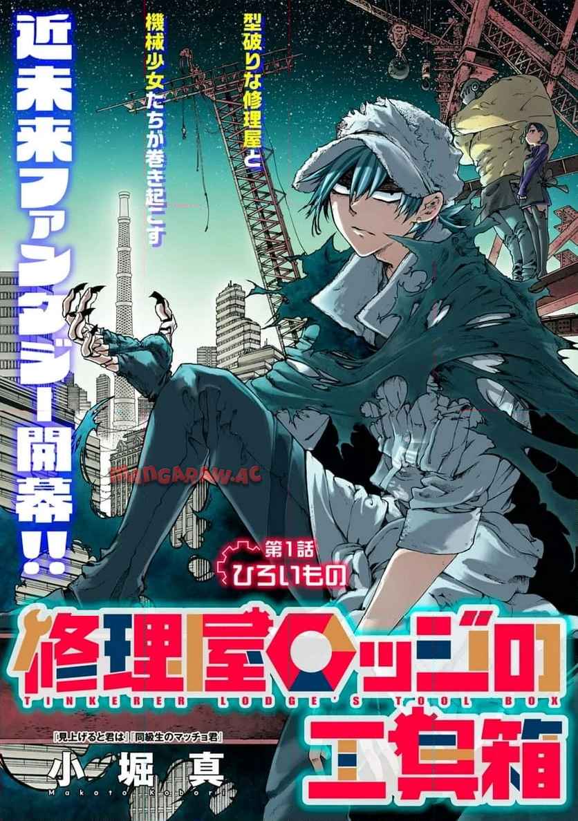 修理屋ロッジの工具箱 第1話 - Page 4