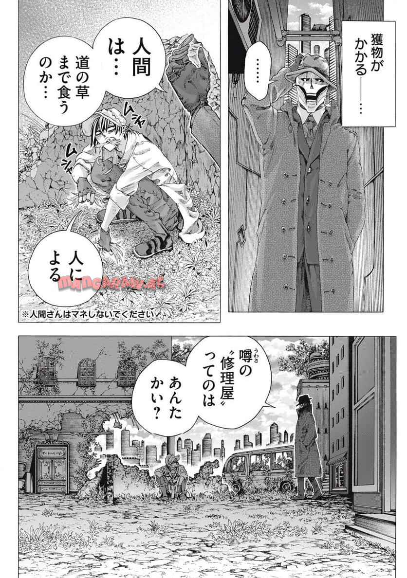 修理屋ロッジの工具箱 第1話 - Page 8