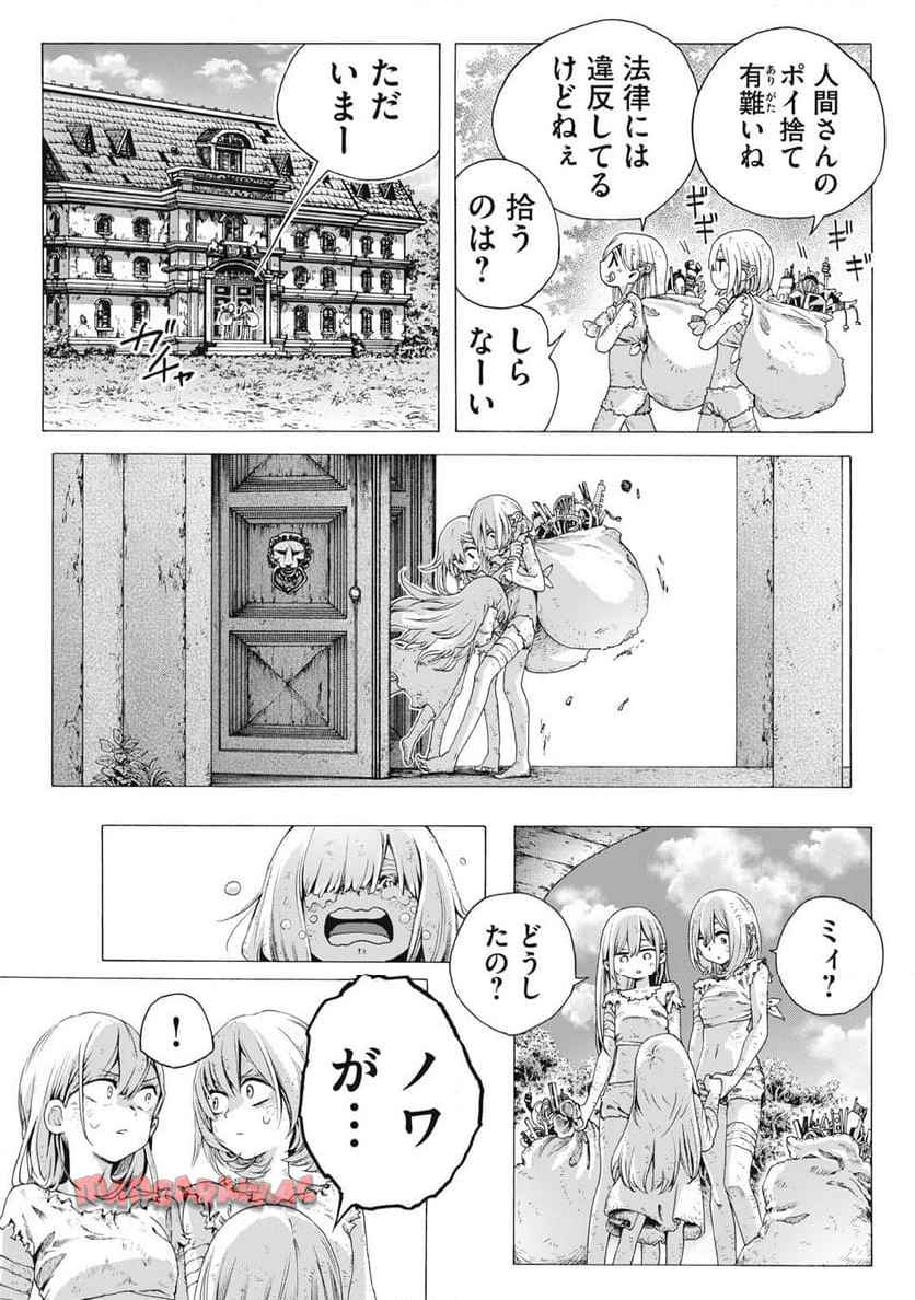 修理屋ロッジの工具箱 第1話 - Page 11