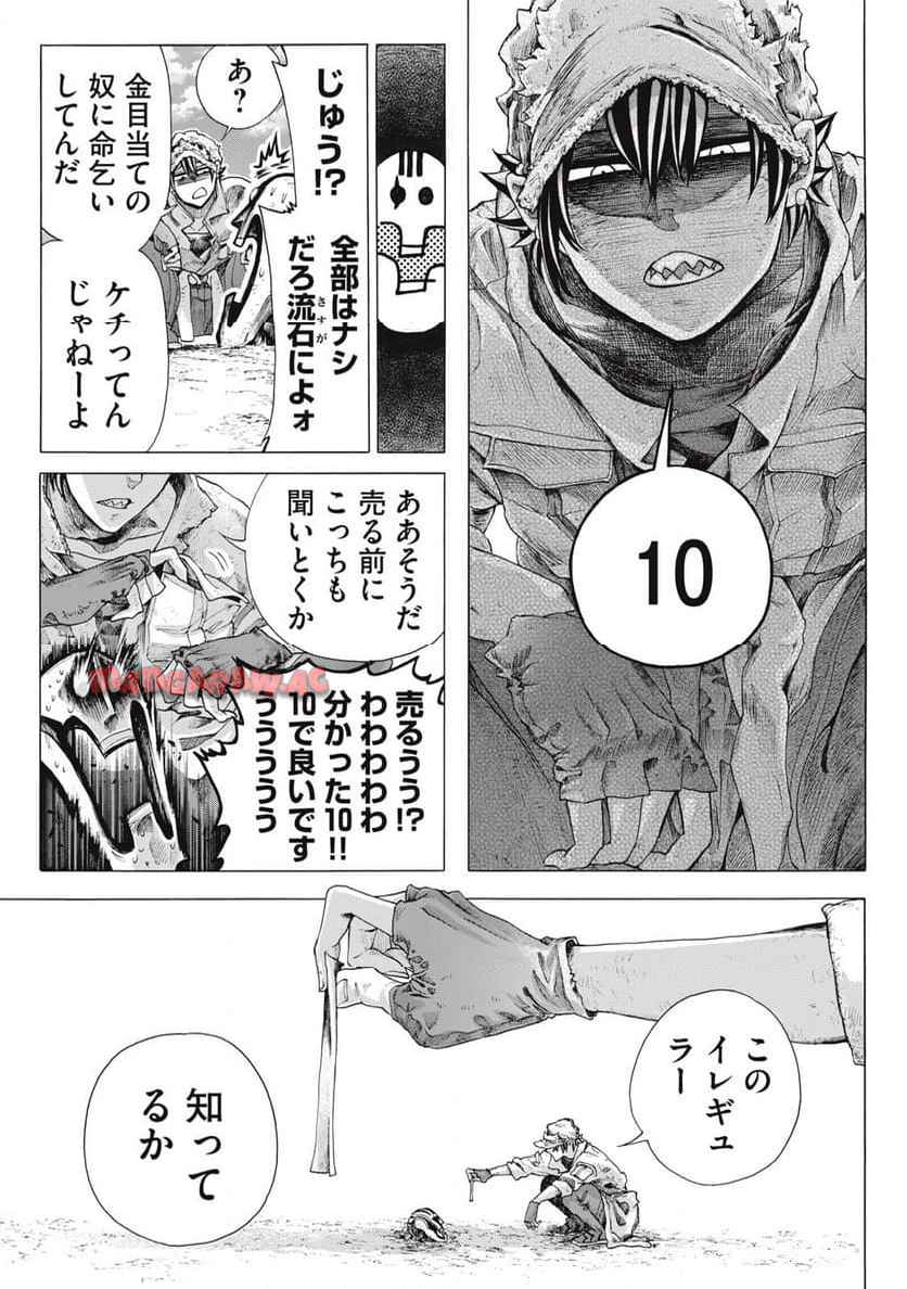 修理屋ロッジの工具箱 第1話 - Page 19