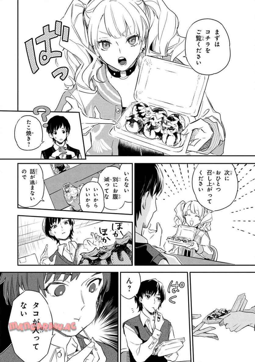六法推理 第1話 - Page 15