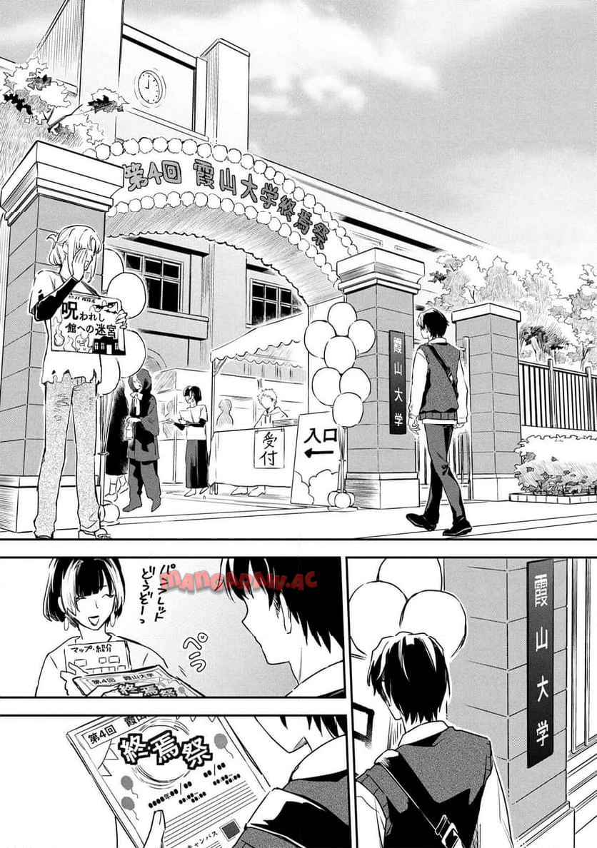 六法推理 第1話 - Page 4
