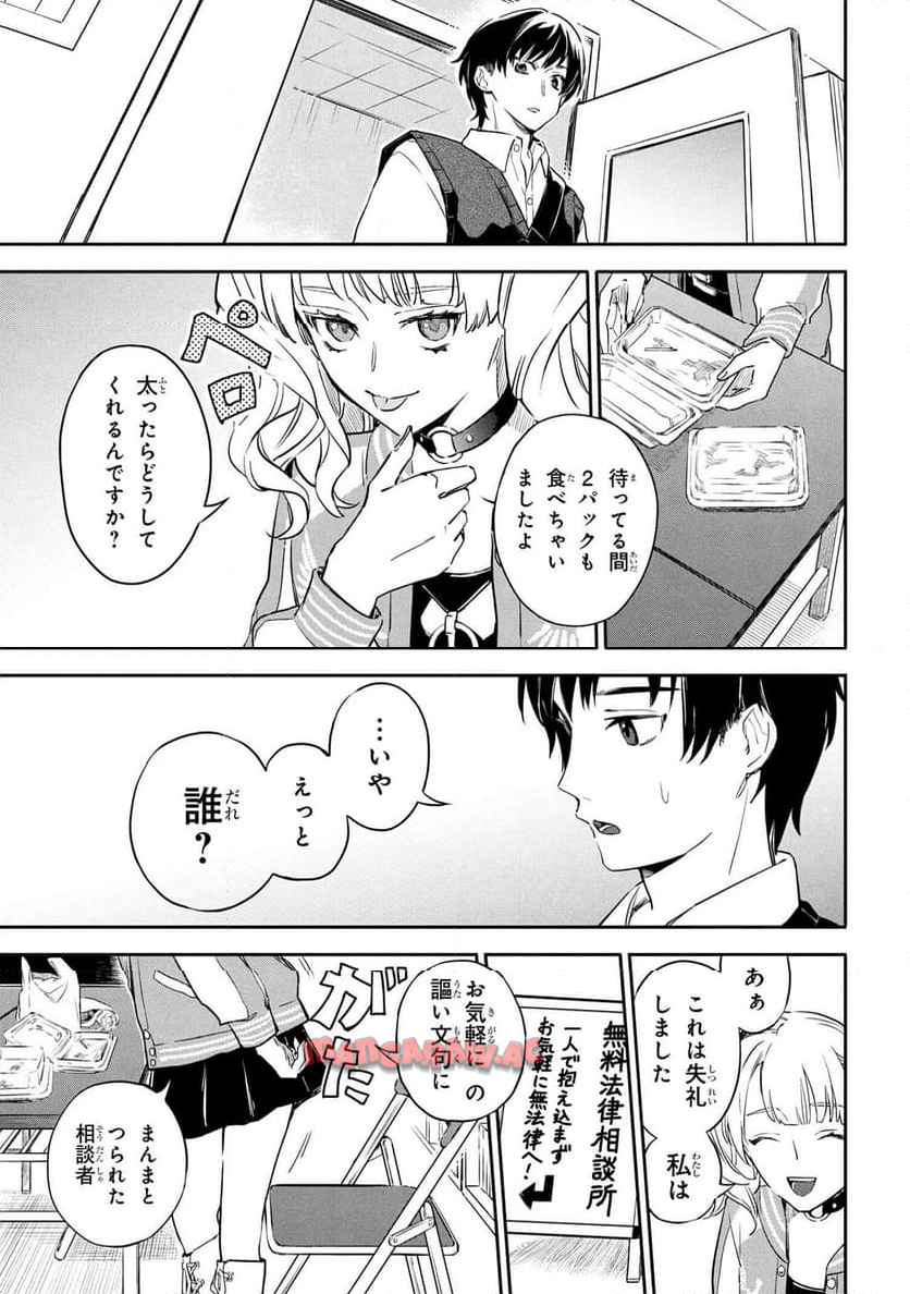 六法推理 第1話 - Page 10