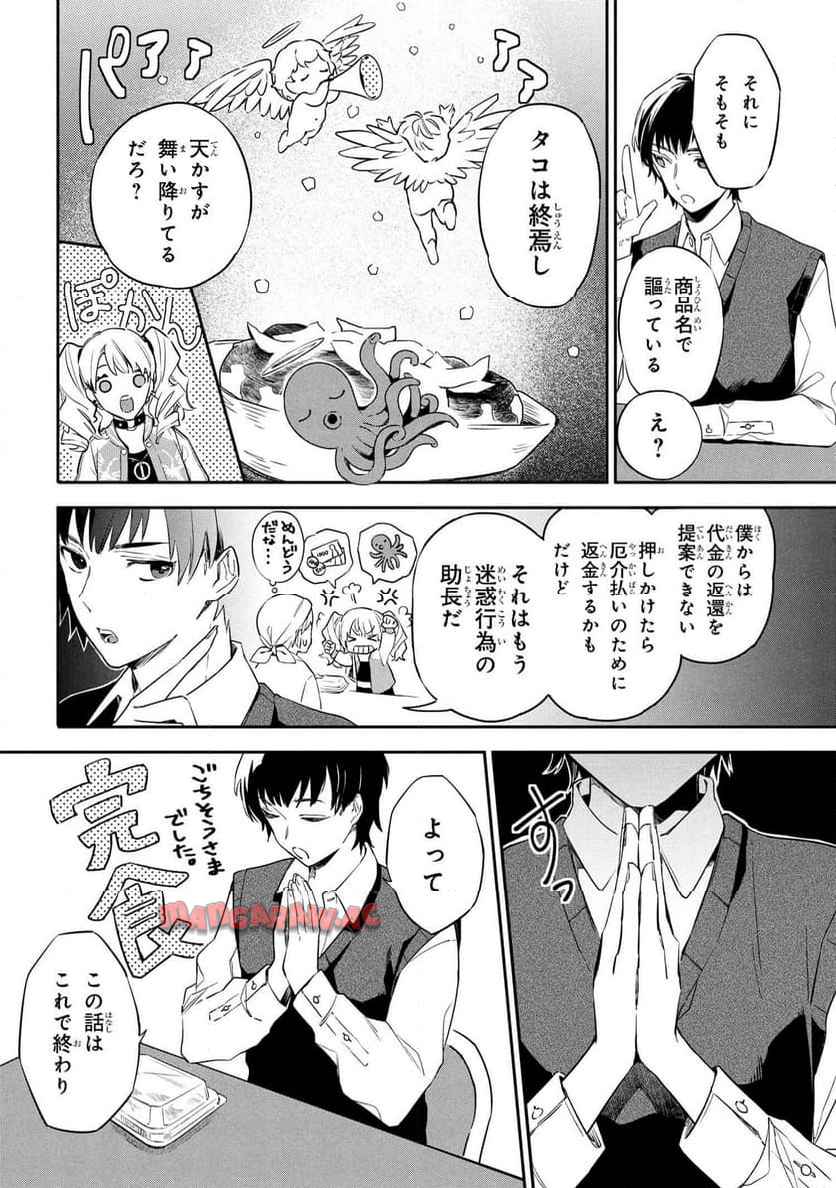 六法推理 第1話 - Page 21