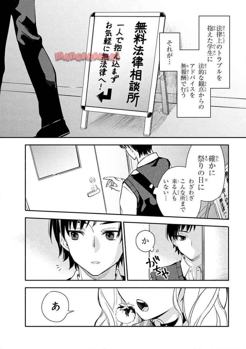 六法推理 第1話 - Page 8