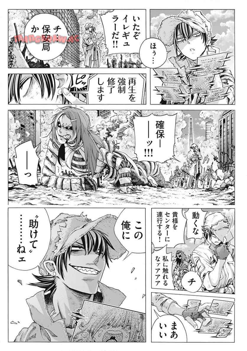 修理屋ロッジの工具箱 第1話 - Page 39