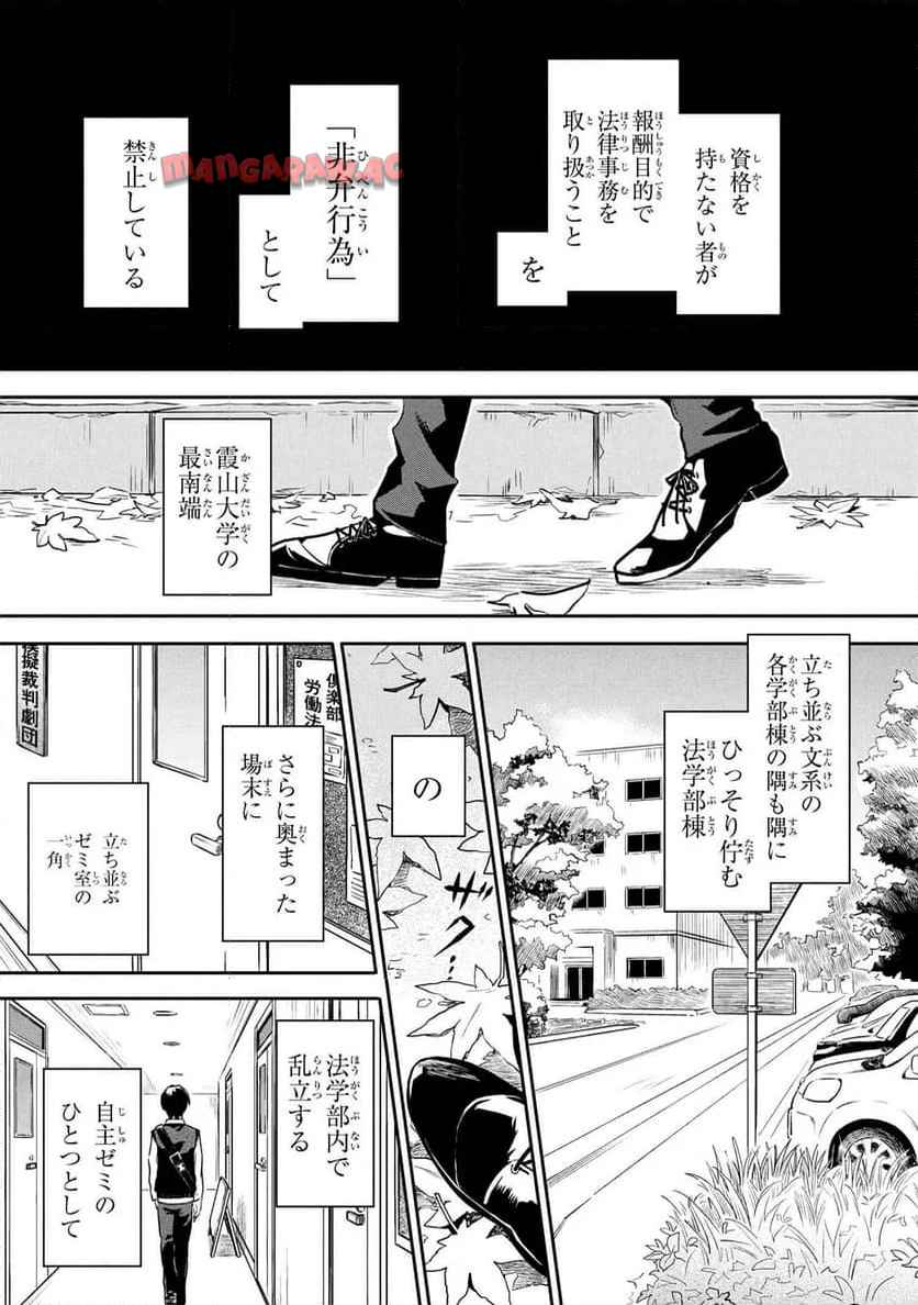 六法推理 第1話 - Page 7