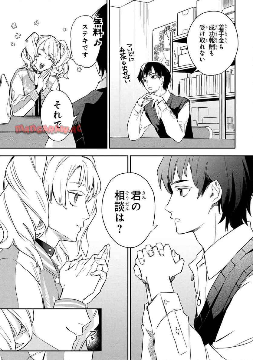 六法推理 第1話 - Page 14