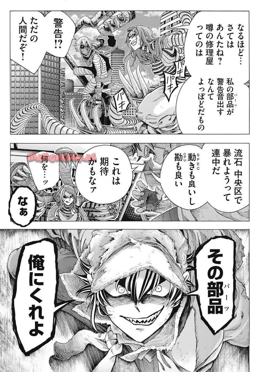 修理屋ロッジの工具箱 第1話 - Page 33