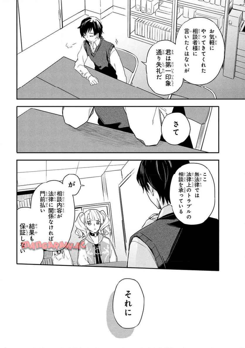 六法推理 第1話 - Page 13