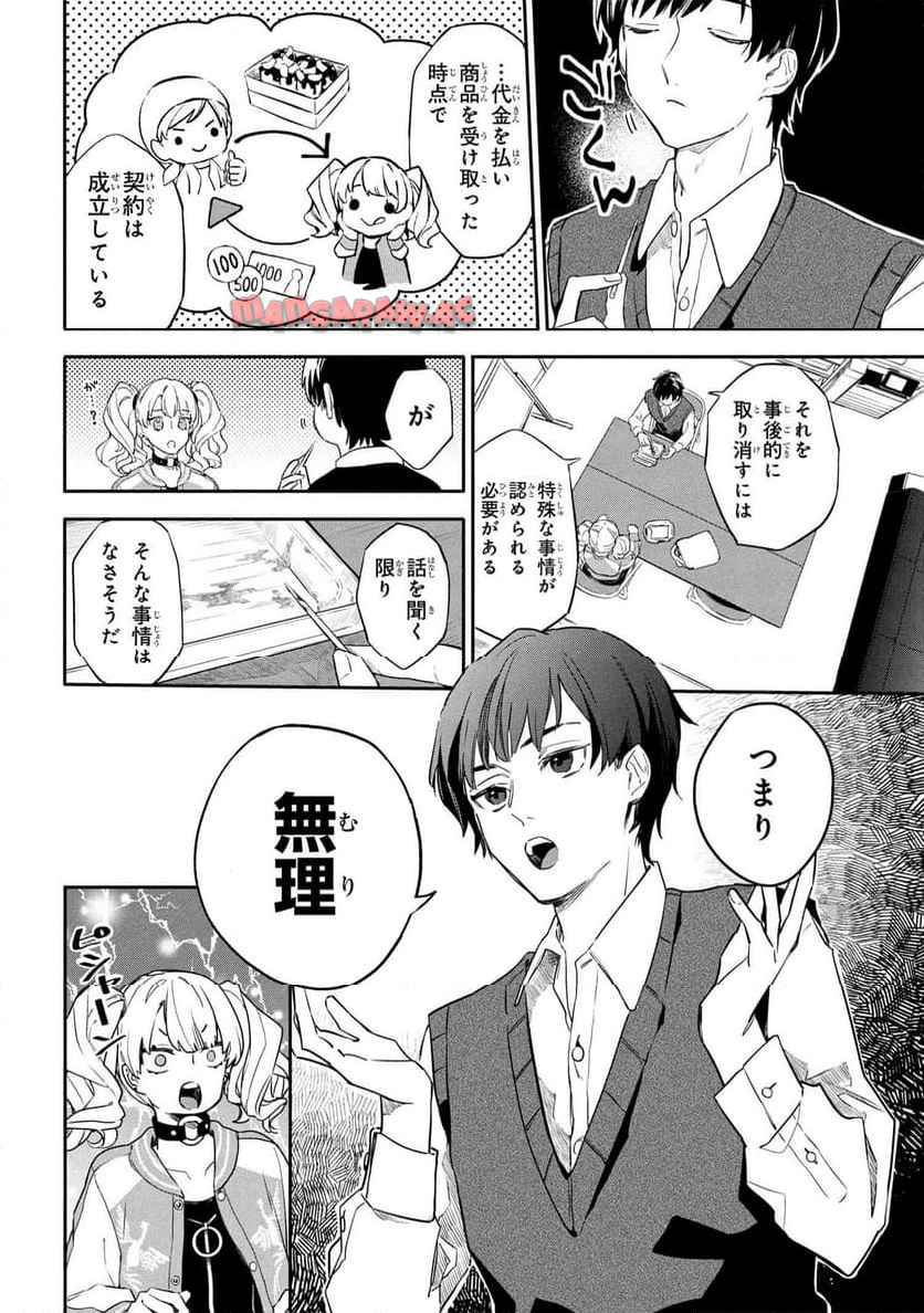 六法推理 第1話 - Page 19