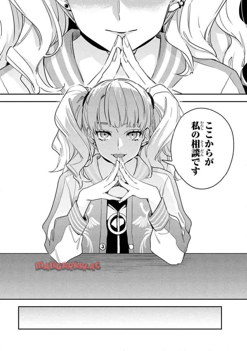 六法推理 第1話 - Page 25