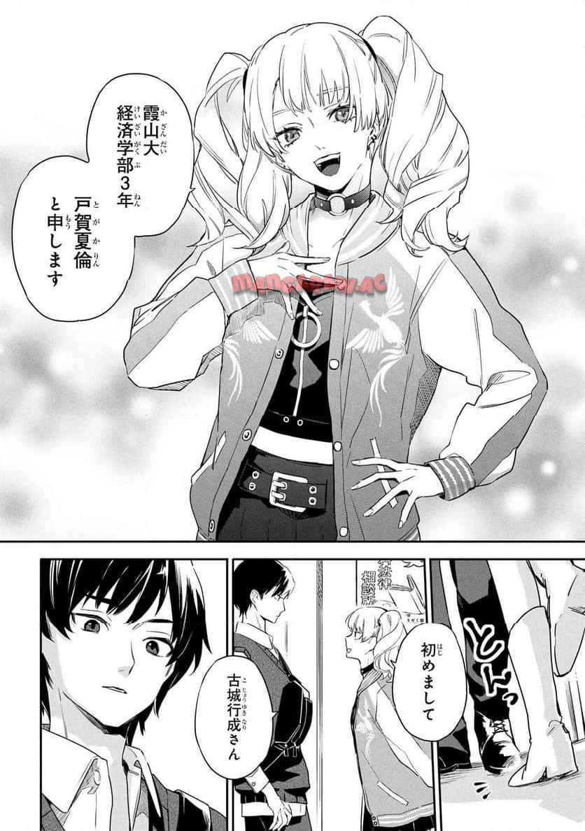 六法推理 第1話 - Page 11
