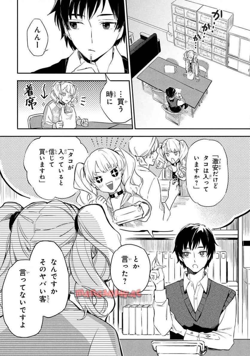 六法推理 第1話 - Page 17