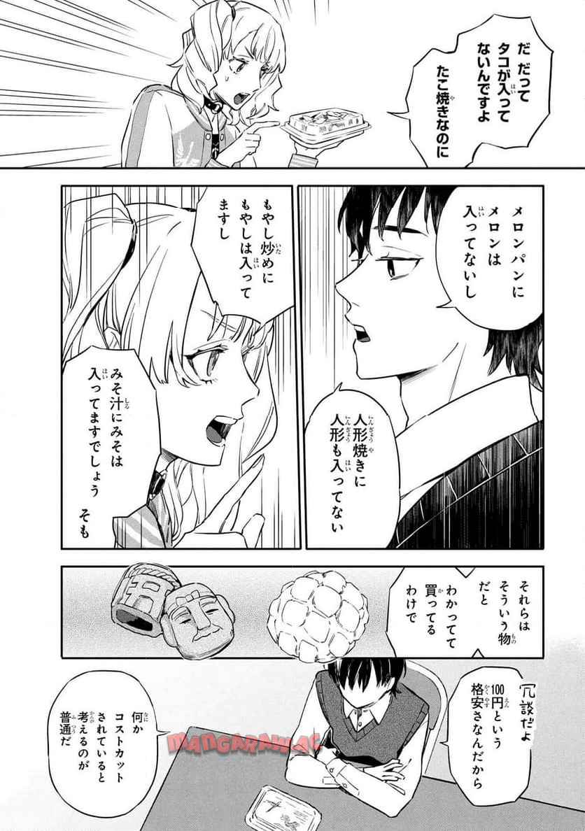 六法推理 第1話 - Page 20