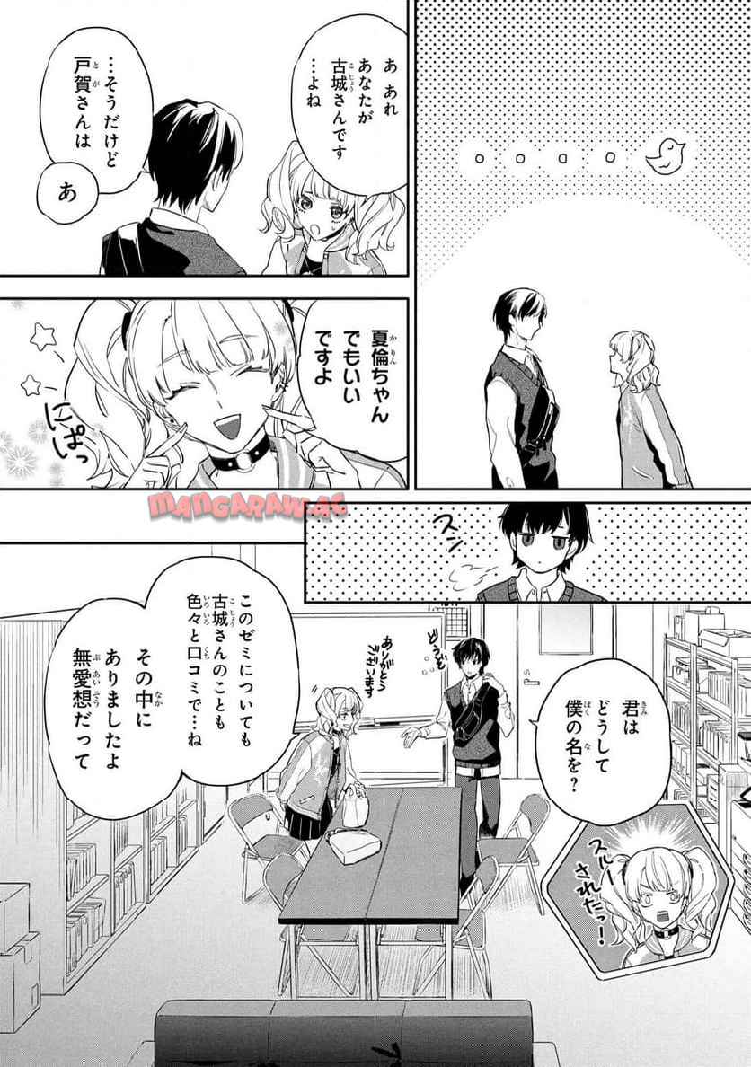 六法推理 第1話 - Page 12