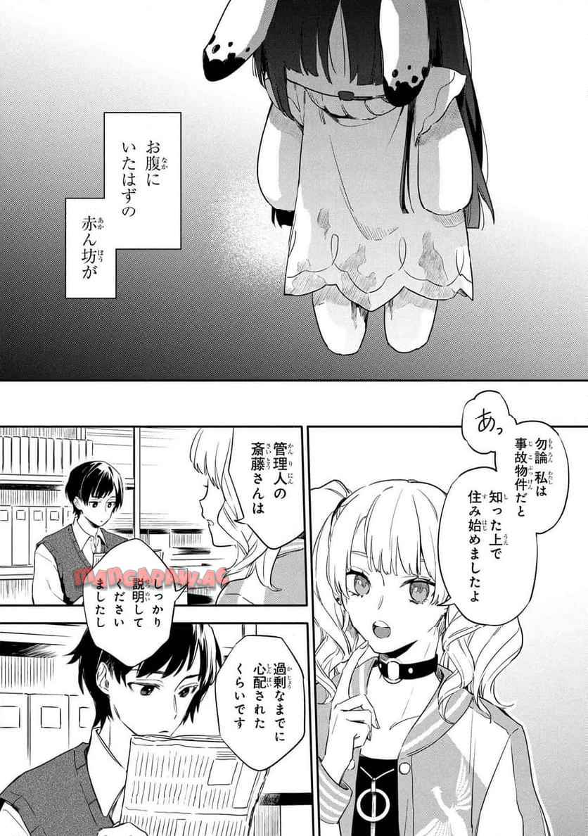 六法推理 第1話 - Page 28