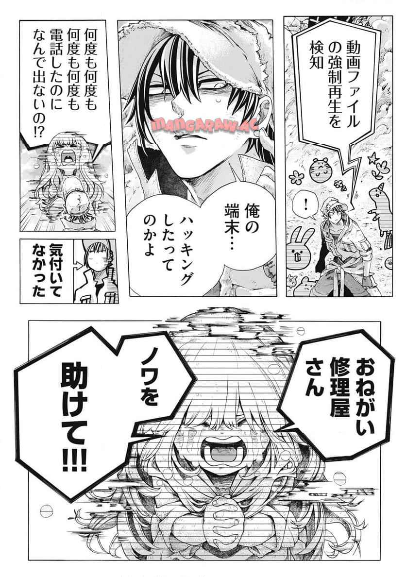 修理屋ロッジの工具箱 第1話 - Page 38