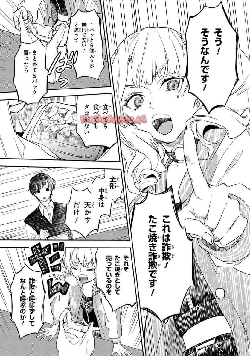 六法推理 第1話 - Page 16