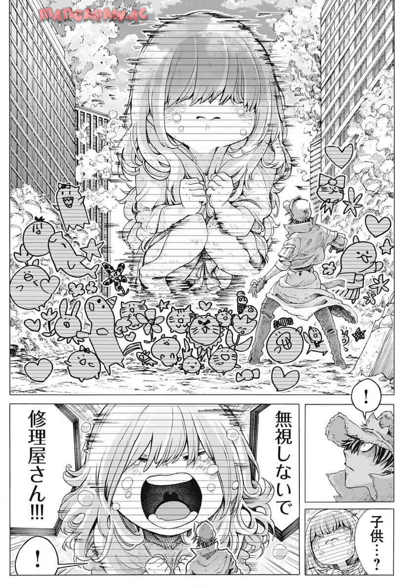 修理屋ロッジの工具箱 第1話 - Page 37