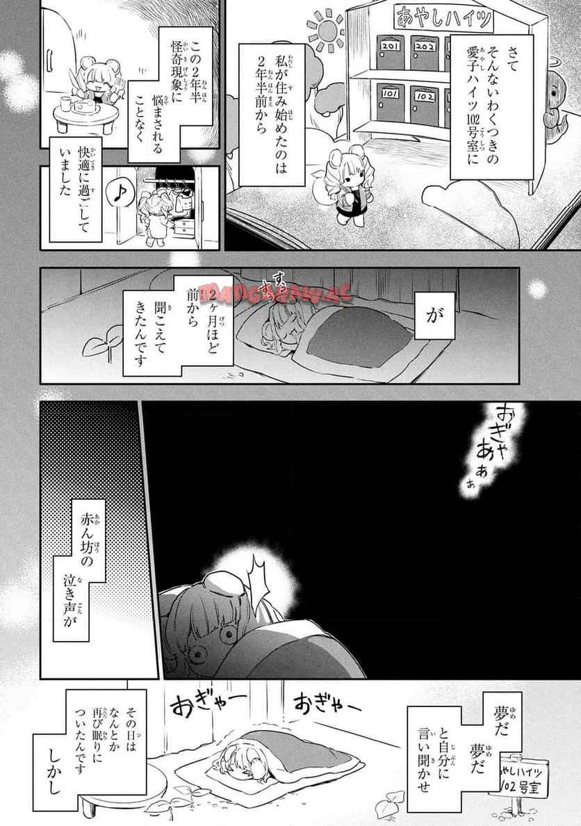 六法推理 第1話 - Page 31