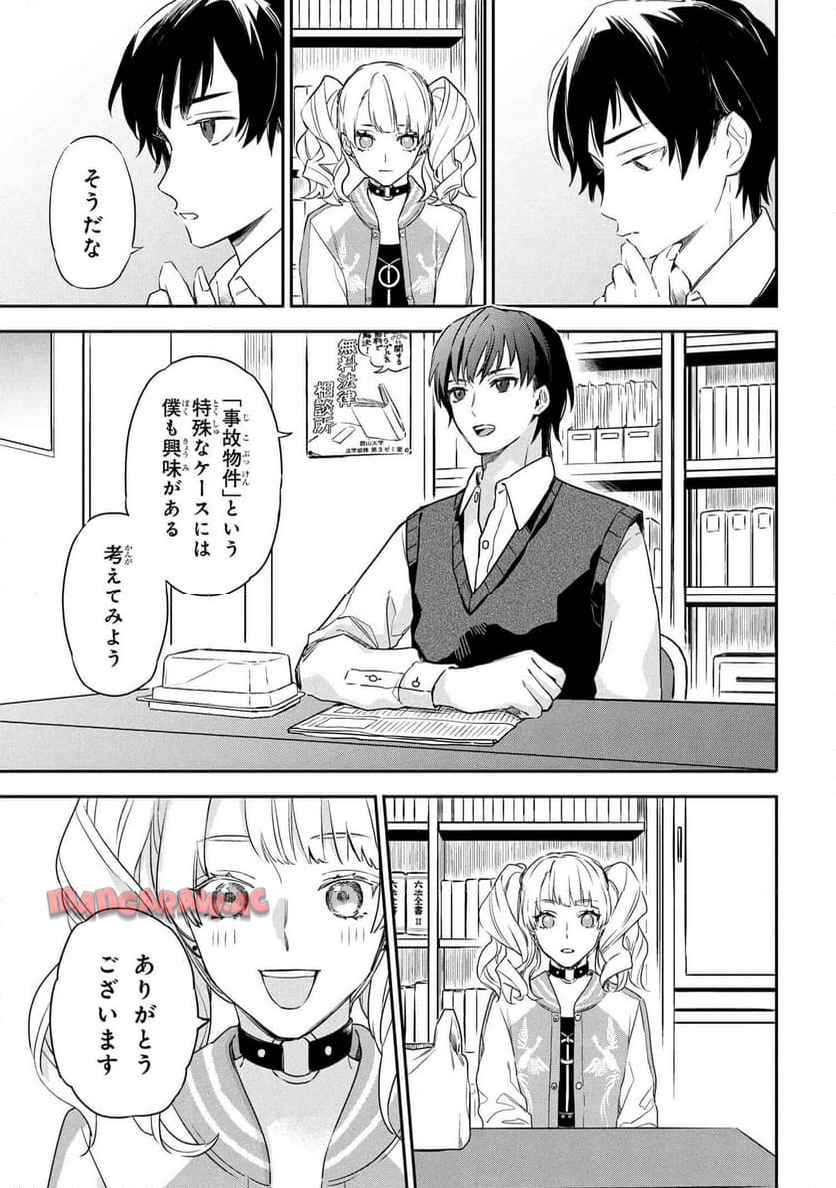 六法推理 第1話 - Page 38