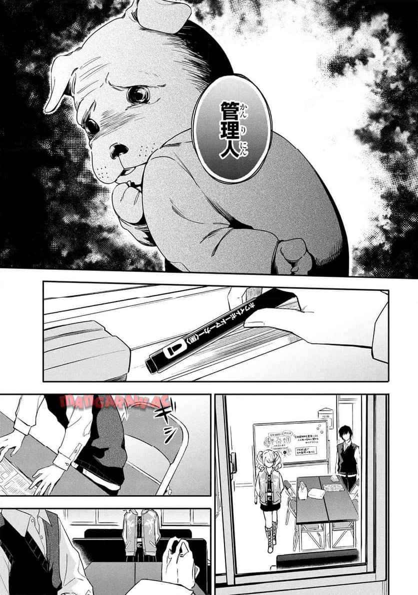 六法推理 第1話 - Page 44