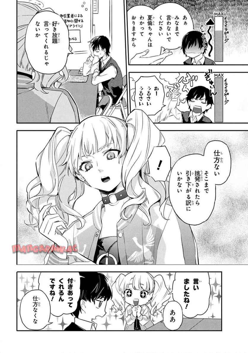 六法推理 第1話 - Page 47
