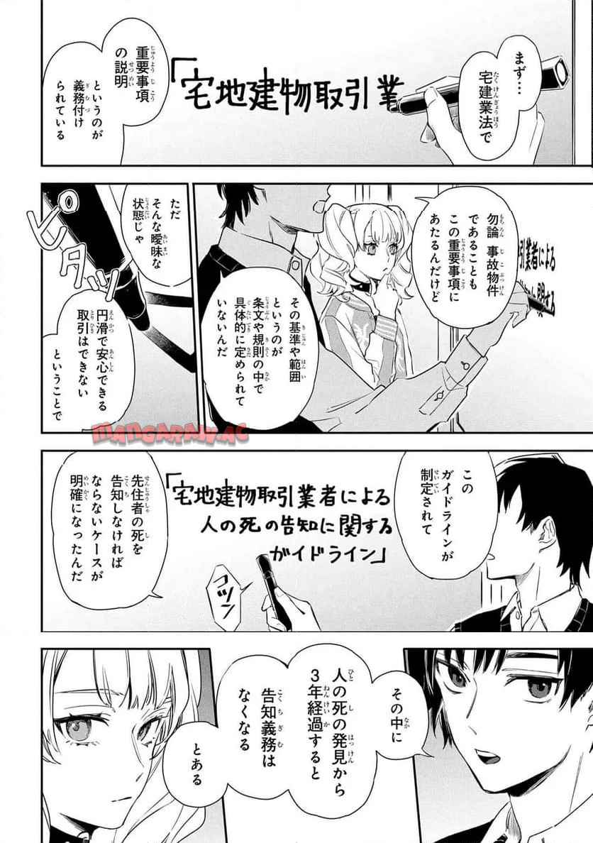 六法推理 第1話 - Page 41