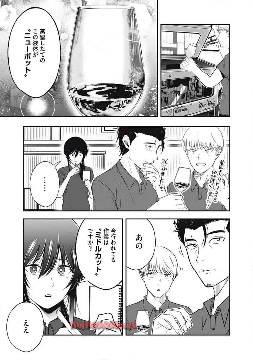 駒田蒸留所へようこそ～わかばが芽吹くまで～ - raw - 第6話 - https://jppp.mangajikan.cc/jppp/05152310/ddm1ytzlwm0.jpg