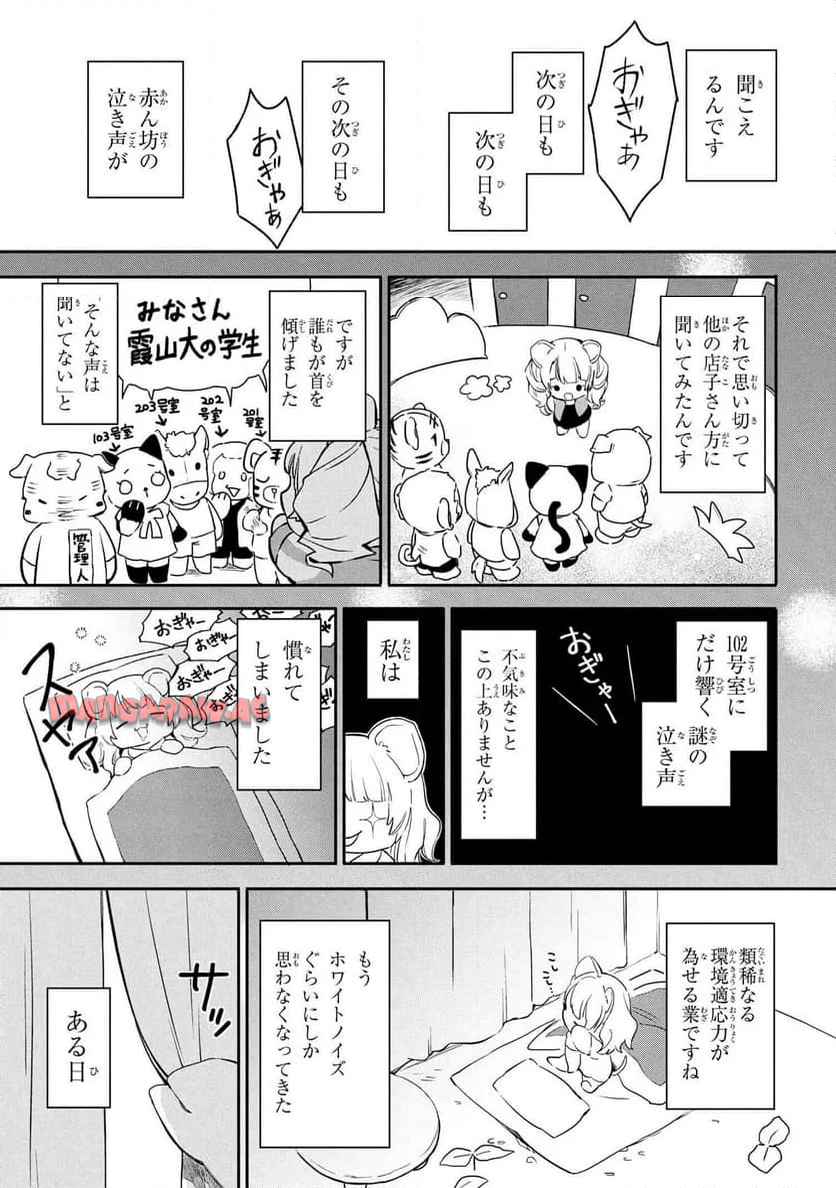 六法推理 第1話 - Page 32