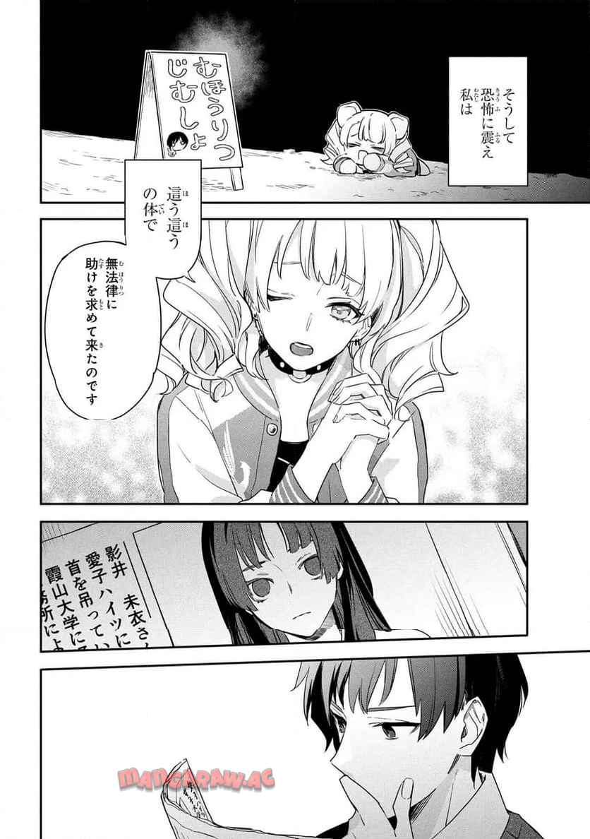 六法推理 第1話 - Page 35