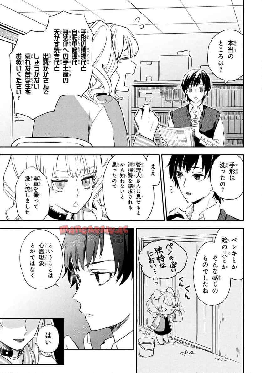 六法推理 第1話 - Page 36