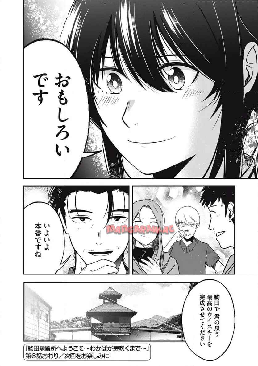 駒田蒸留所へようこそ～わかばが芽吹くまで～ - raw - 第6話 - https://jppp.mangajikan.cc/jppp/05152310/jms1erdyy3n.jpg