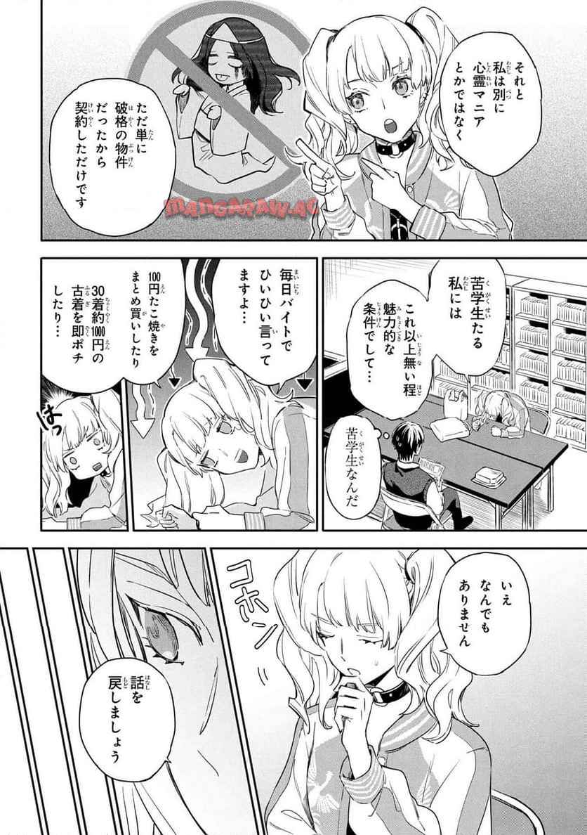 六法推理 第1話 - Page 29