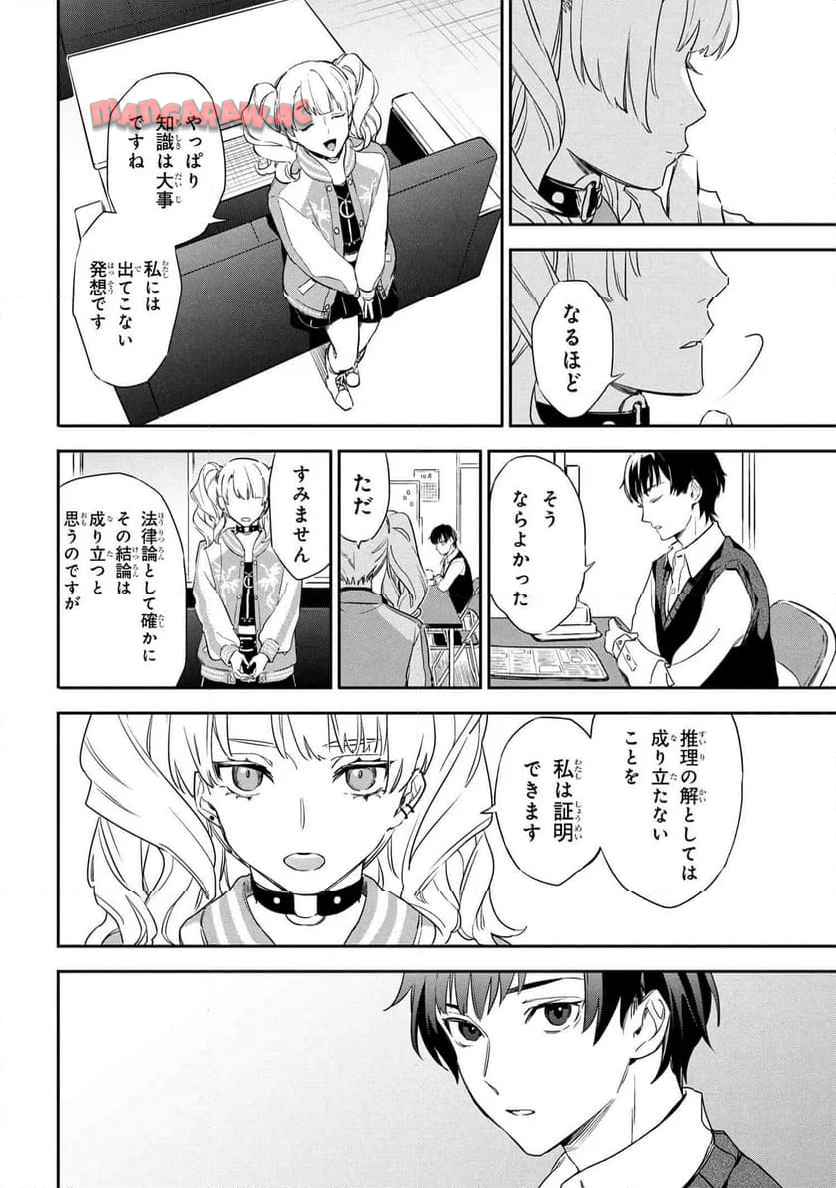 六法推理 第1話 - Page 45