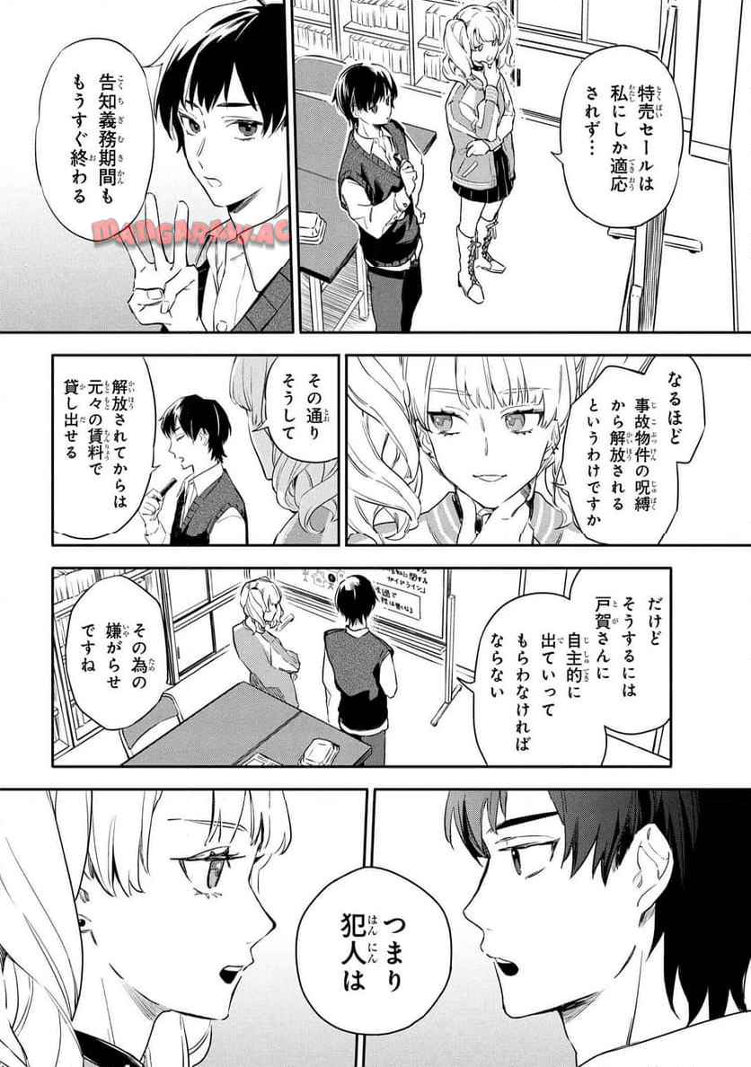 六法推理 第1話 - Page 43