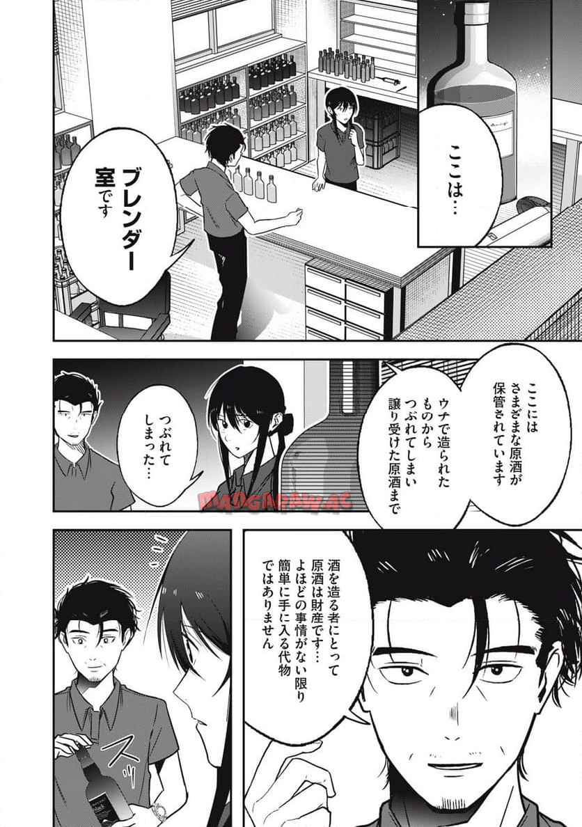 駒田蒸留所へようこそ～わかばが芽吹くまで～ - raw - 第6話 - https://jppp.mangajikan.cc/jppp/05152310/mvvj5jqmgte.jpg