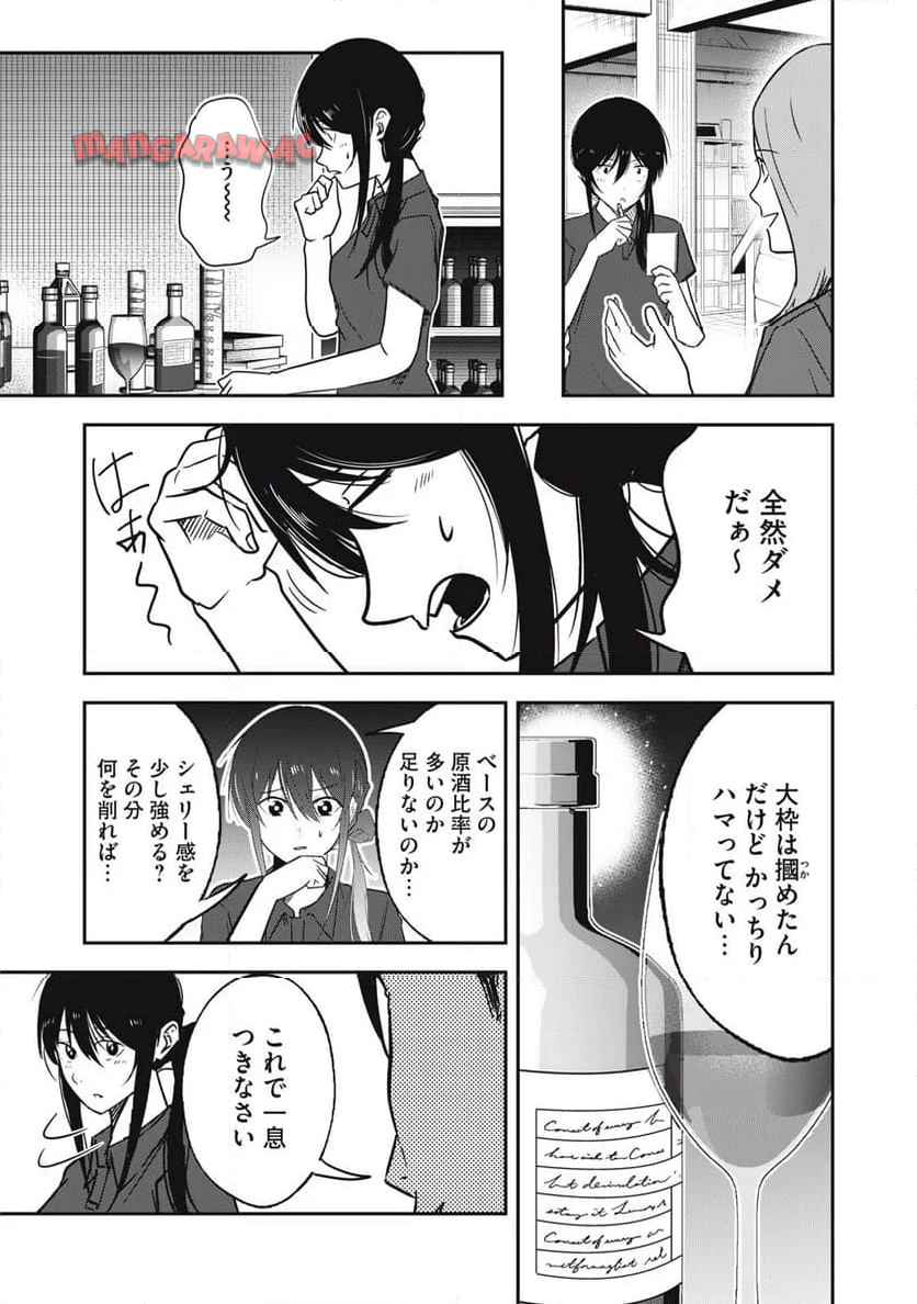 駒田蒸留所へようこそ～わかばが芽吹くまで～ - raw - 第6話 - https://jppp.mangajikan.cc/jppp/05152310/vhgm0lkp1wb.jpg