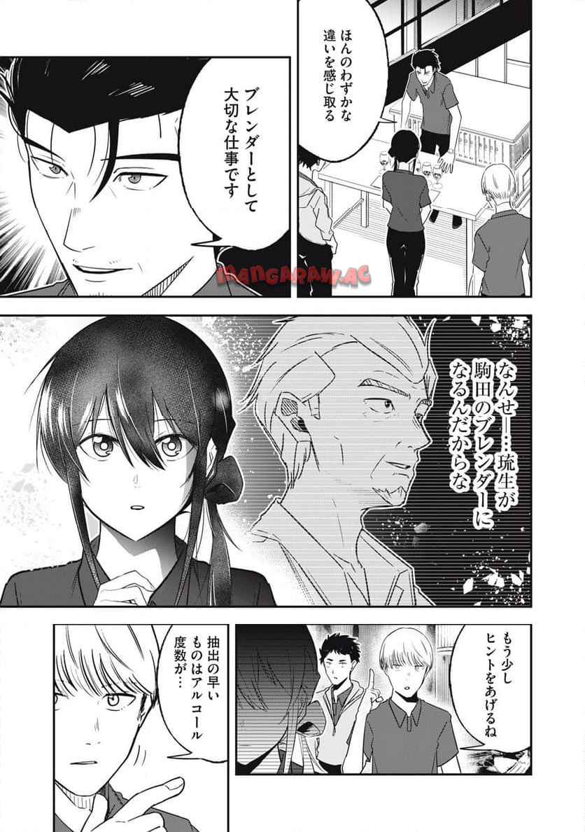 駒田蒸留所へようこそ～わかばが芽吹くまで～ - raw - 第6話 - https://jppp.mangajikan.cc/jppp/05152310/wrd4simgczs.jpg