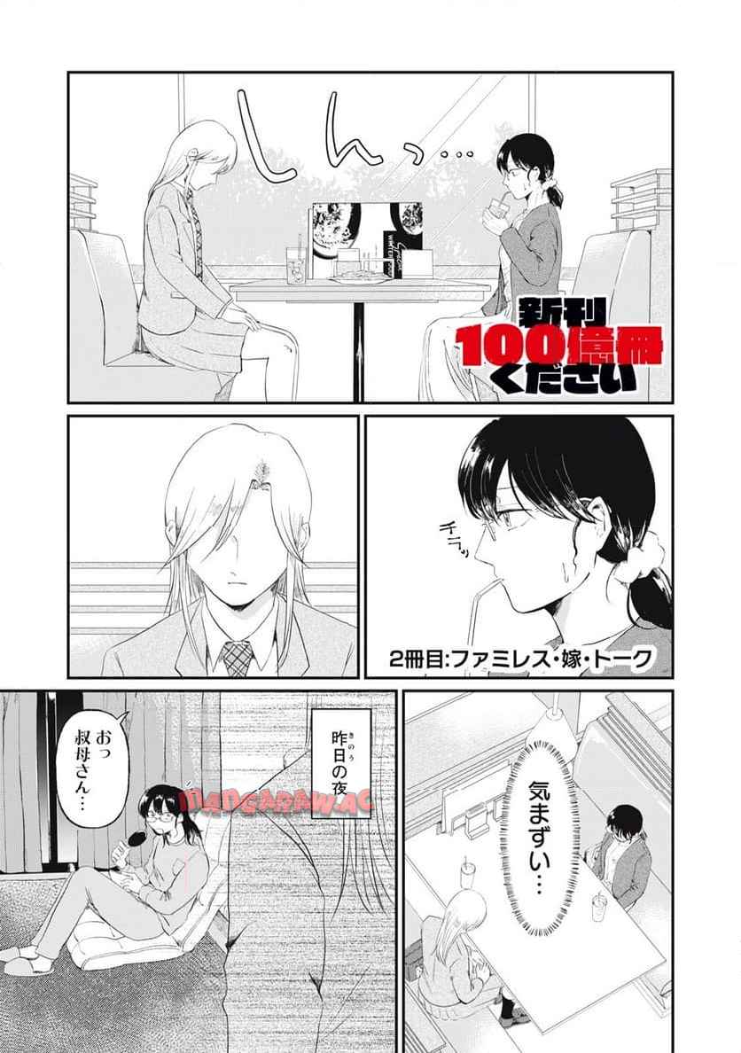 新刊100億冊ください - raw - 第2話 - https://jppp.mangajikan.cc/jppp/05152311/nzcayic3oj5.jpg