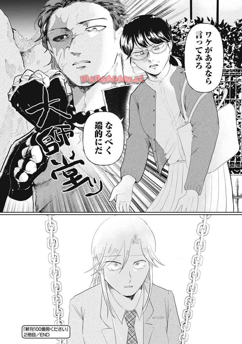 新刊100億冊ください - raw - 第2話 - https://jppp.mangajikan.cc/jppp/05152311/yauivxoomrj.jpg