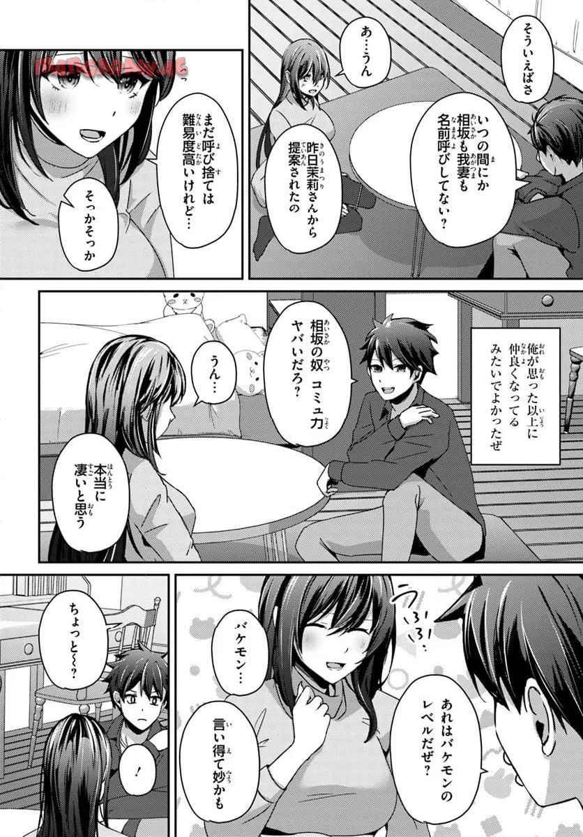 手に入れた催眠アプリで夢のハーレム生活を送りたい - raw - 第8.2話 - https://jppp.mangajikan.cc/jppp/05152312/tgraxn4uido.jpg
