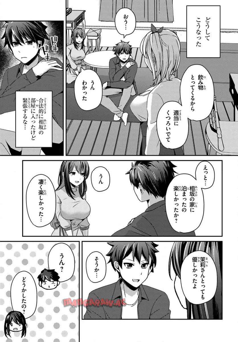 手に入れた催眠アプリで夢のハーレム生活を送りたい - raw - 第8.2話 - https://jppp.mangajikan.cc/jppp/05152312/w3xqznkh2d5.jpg