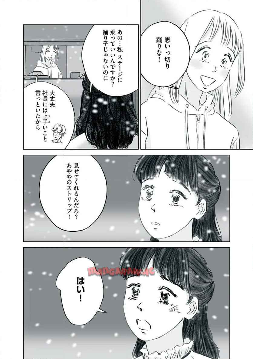 彼女は裸で踊ってる 第7話 - Page 5