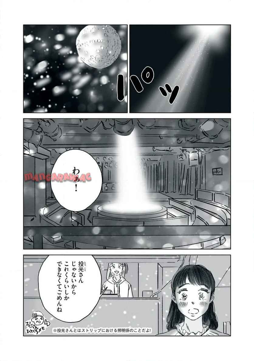 彼女は裸で踊ってる 第7話 - Page 4