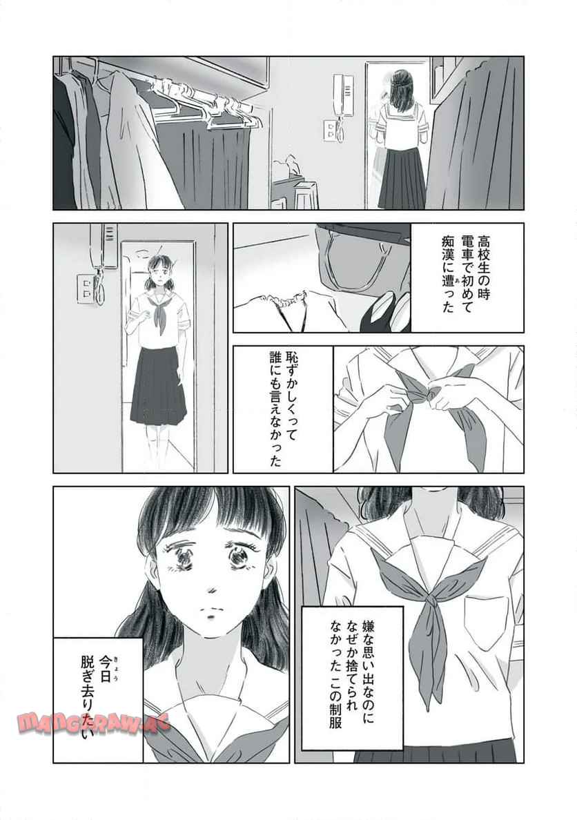 彼女は裸で踊ってる 第7話 - Page 6